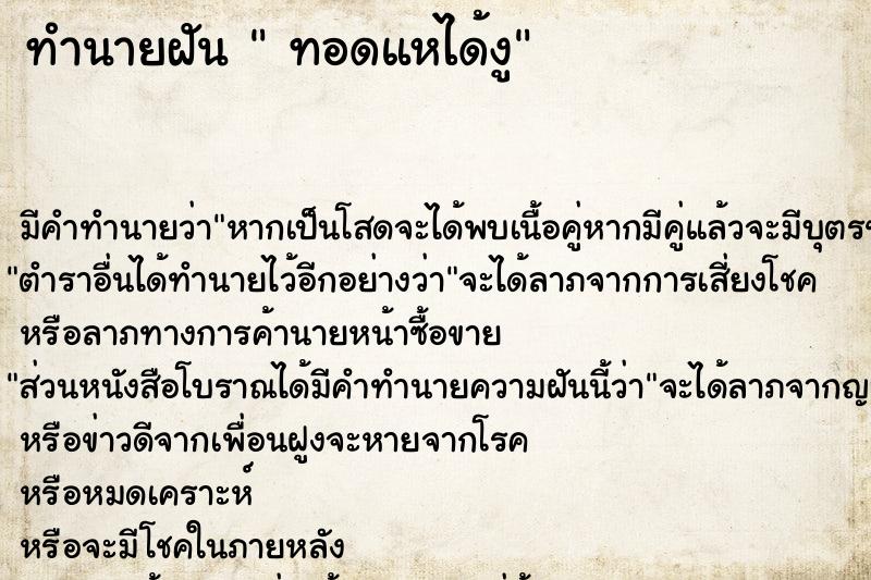 ทำนายฝัน  ทอดแหได้งู